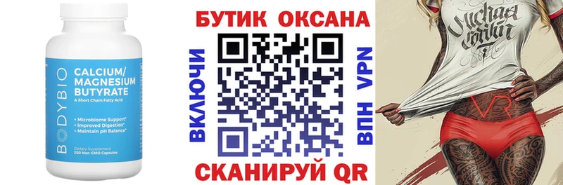 БУТИРАТ бутандиол  Купить где  Избербаш 
