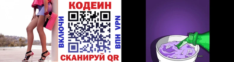 Кодеин Purple Drank  Купить  Избербаш 